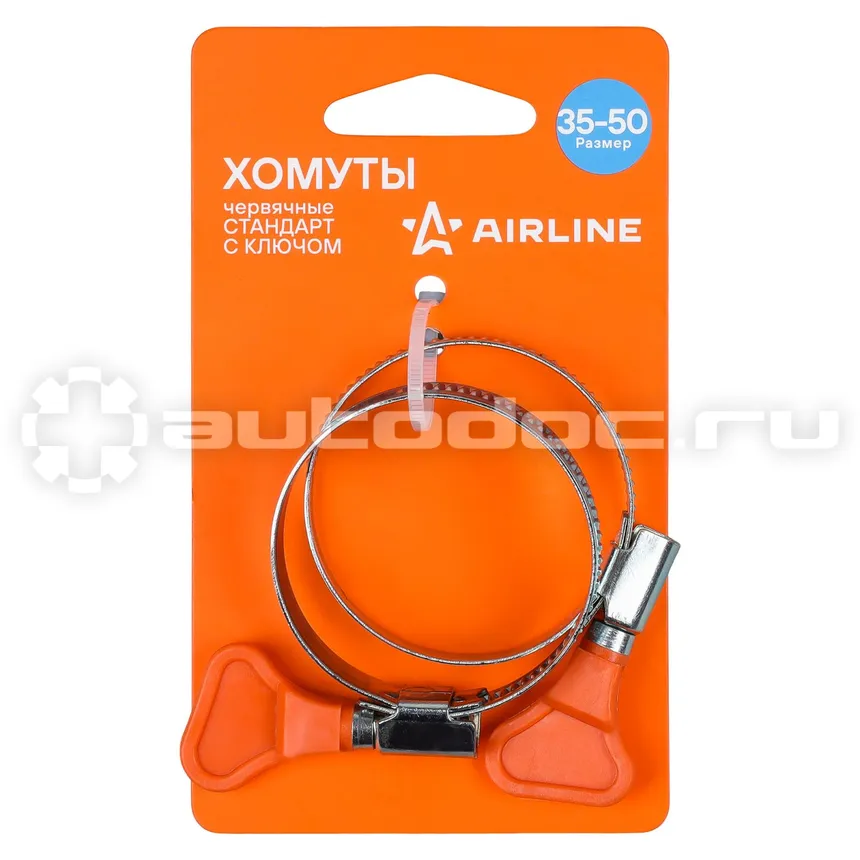 AIRLINE Хомуты 35-50/9мм, червячные с ключом, стандарт, W1(оцинк.) 2шт., подложка