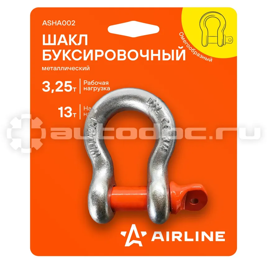 AIRLINE Шакл буксировочный металлический 3,25 т / 13 т