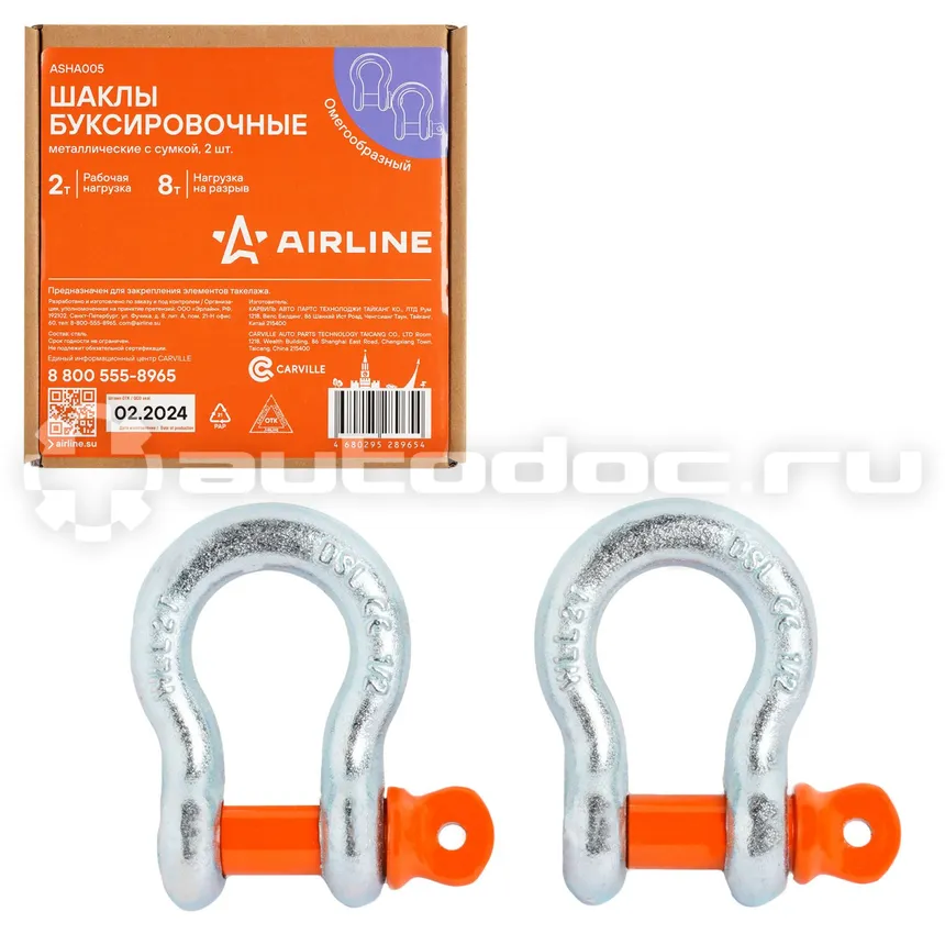 AIRLINE Шаклы буксировочные металлические 2 т / 8 т с сумкой, набор 2 шт.
