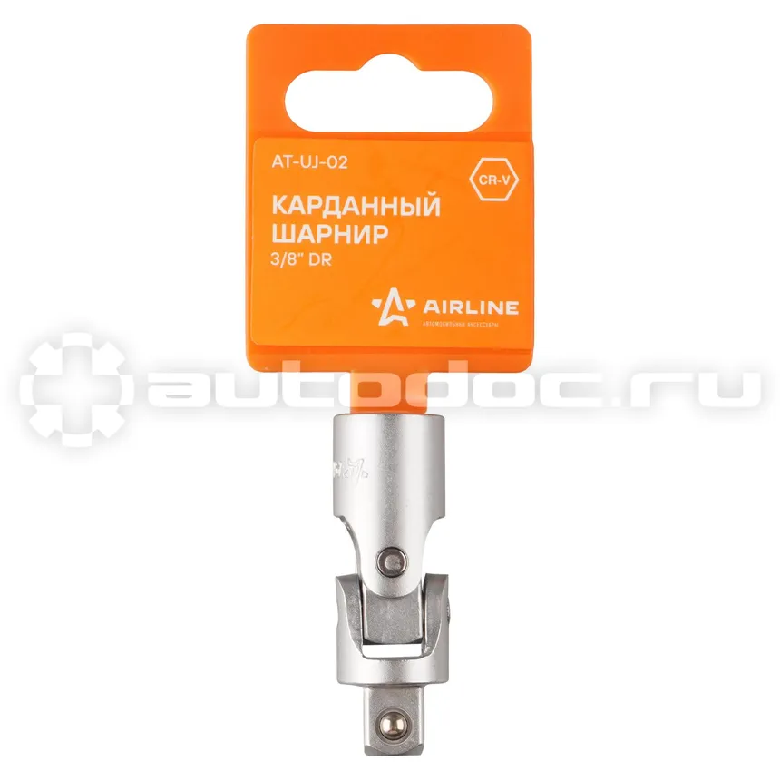 AIRLINE Карданный шарнир 3 | 8"