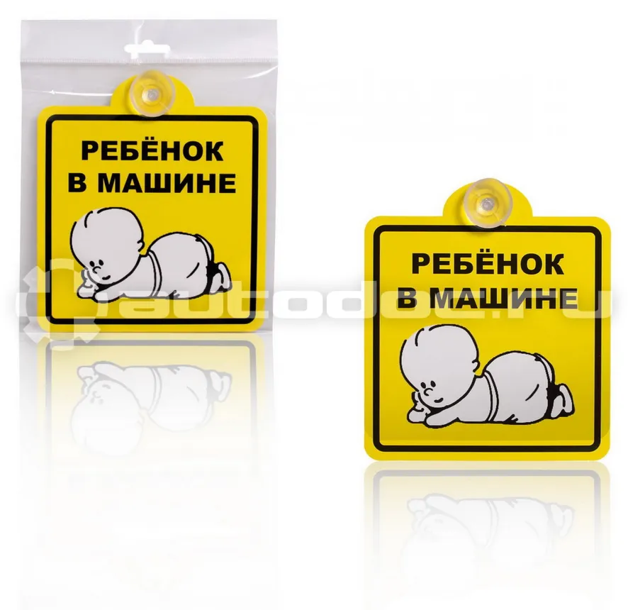AIRLINE Знак "Ребенок в машине"