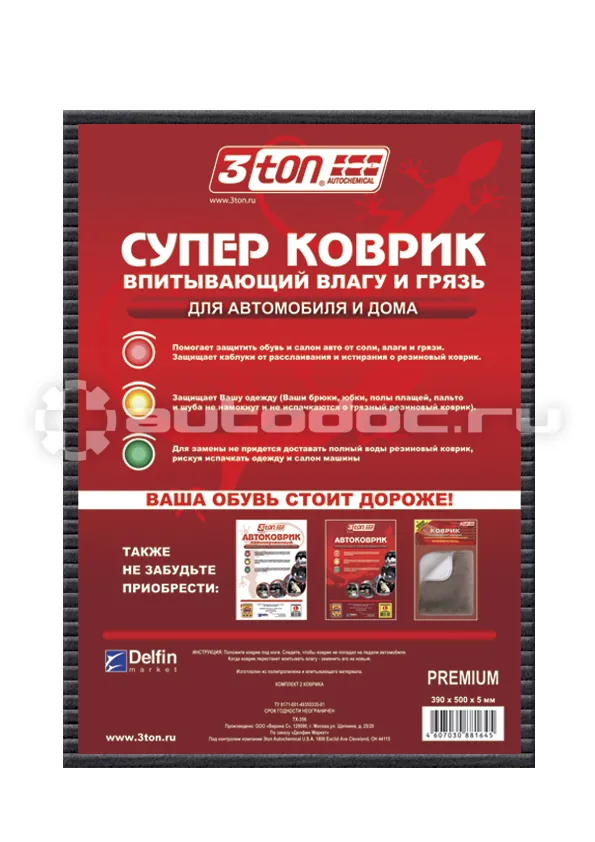 3TON Автомобильный суперковрик