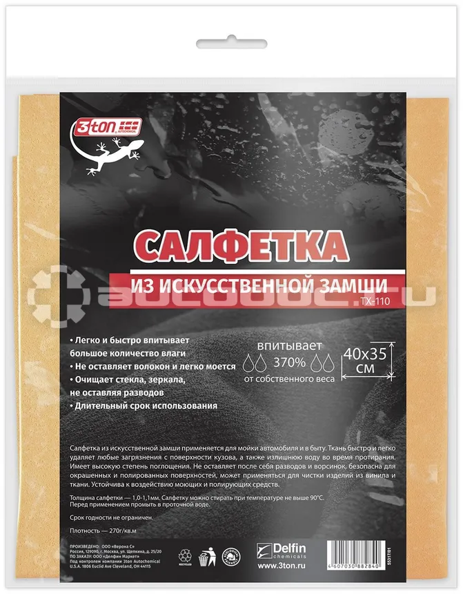 3TON Салфетка из искусственной замши