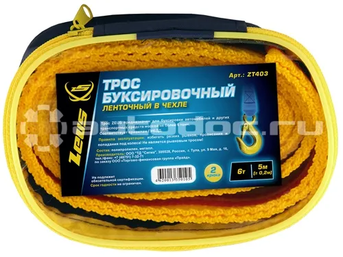 ZEUS Трос буксировочный