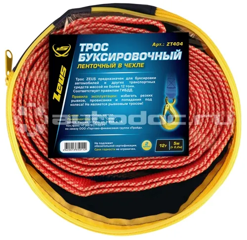 ZEUS Трос буксировочный