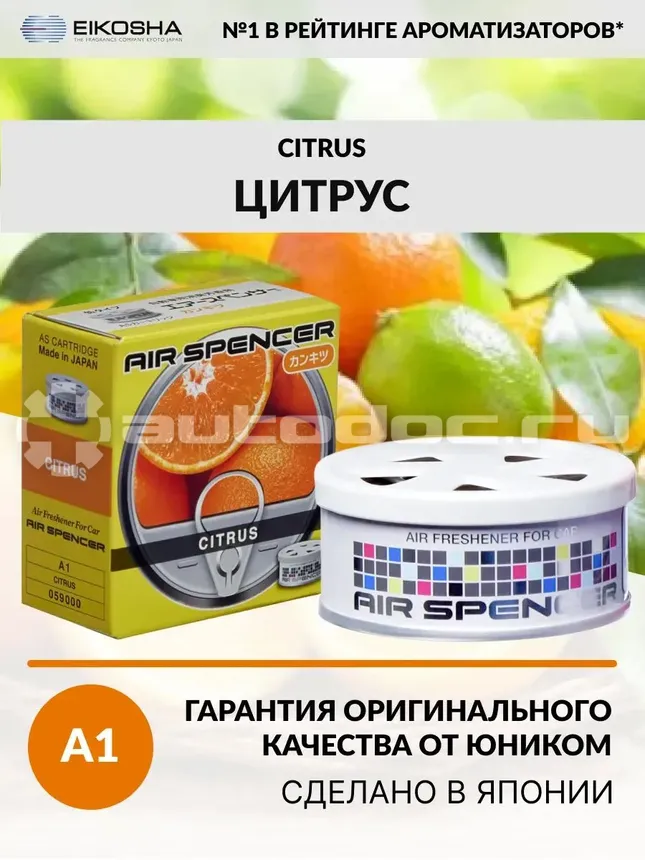 EIKOSHA Ароматизатор