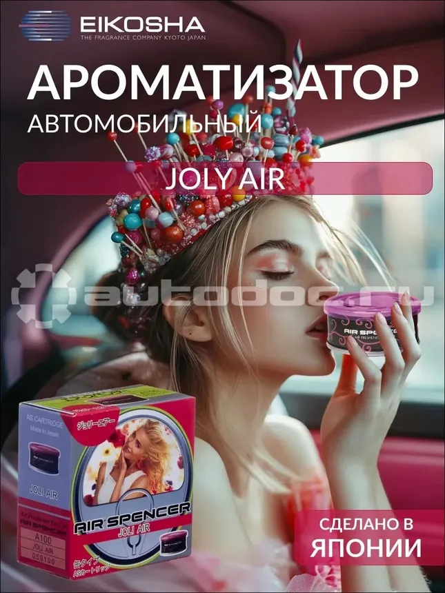 EIKOSHA Ароматизатор