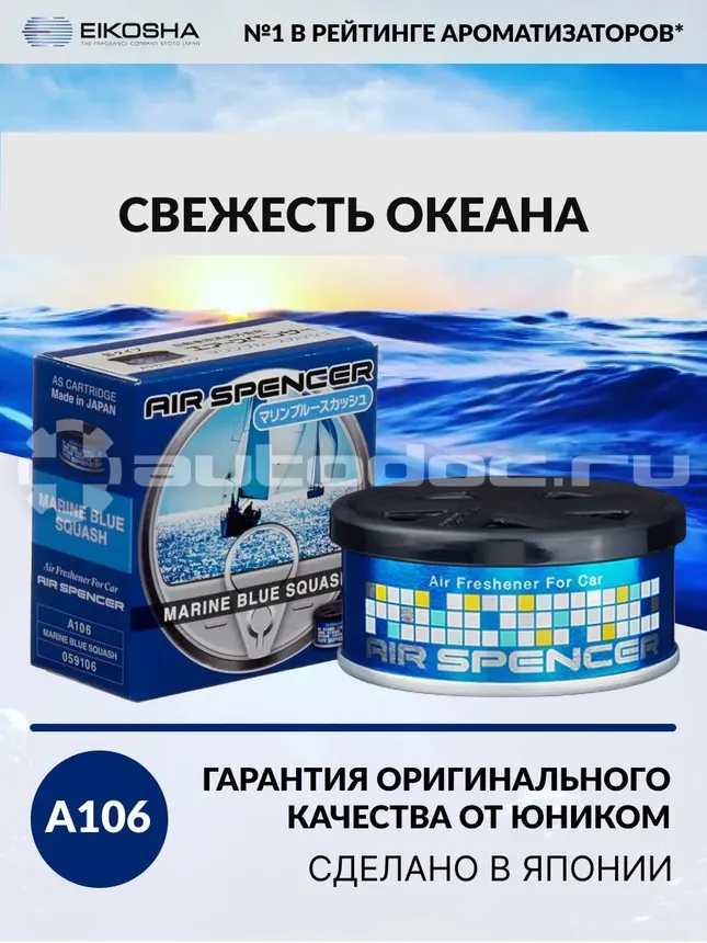 EIKOSHA Ароматизатор
