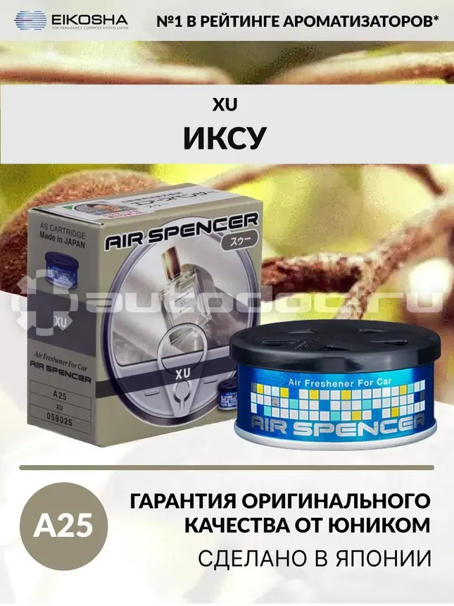 EIKOSHA Ароматизатор