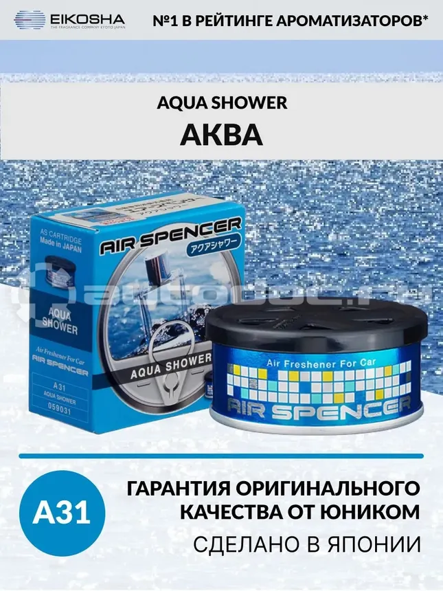 EIKOSHA Ароматизатор