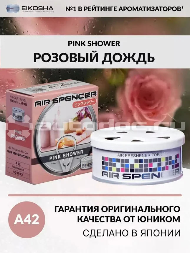 EIKOSHA Ароматизатор