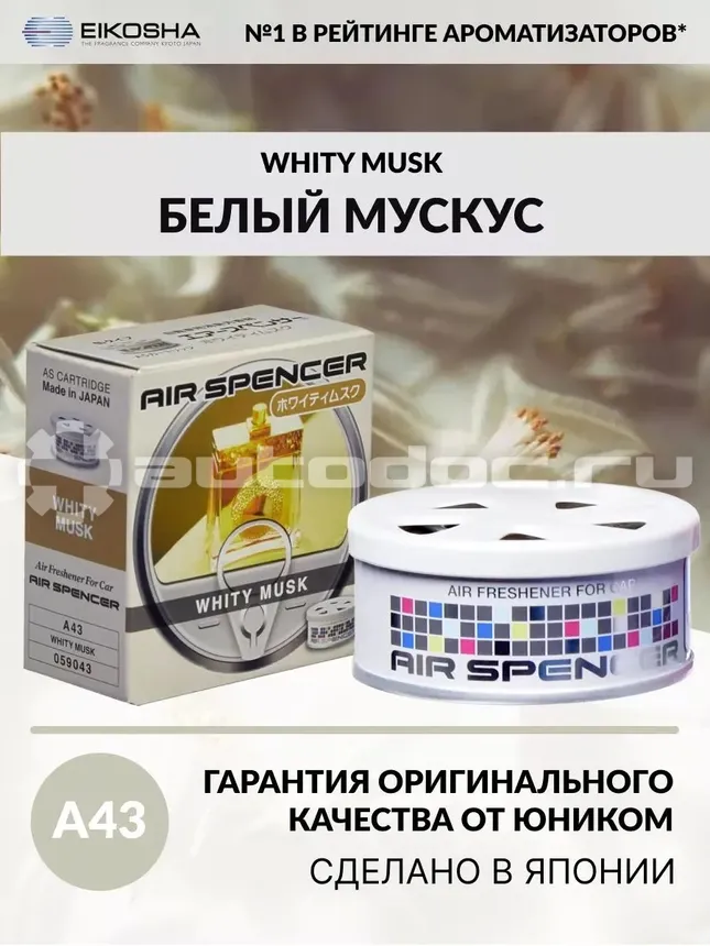 EIKOSHA Ароматизатор