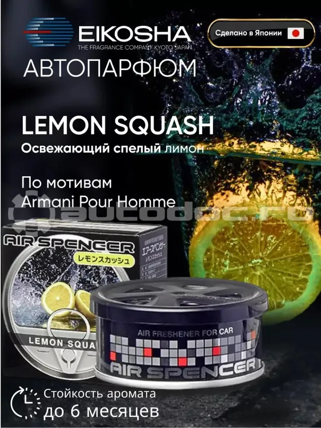 EIKOSHA Ароматизатор
