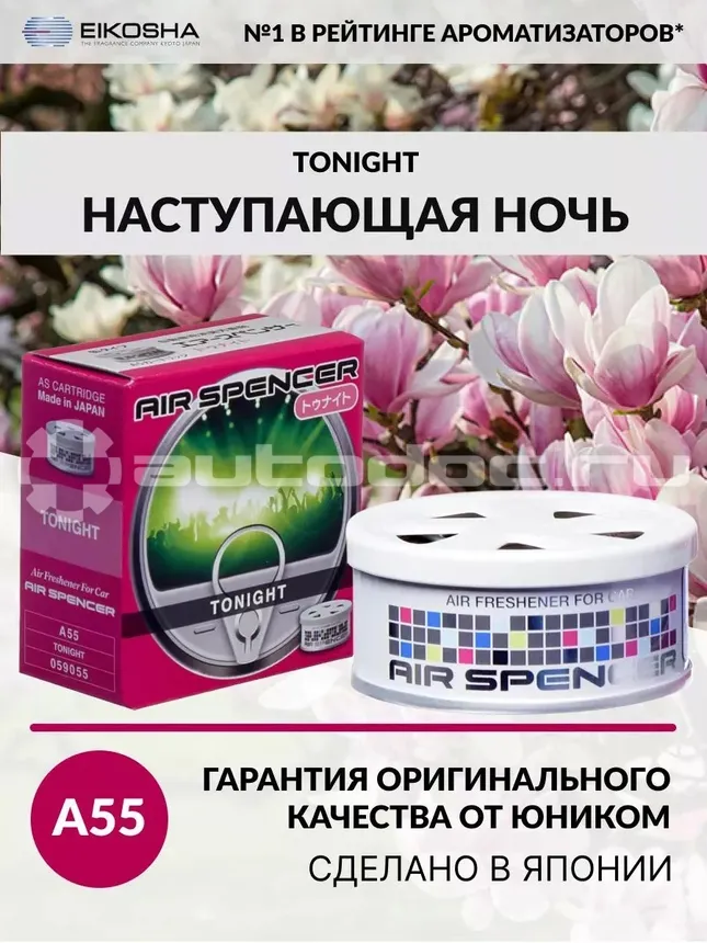 EIKOSHA Ароматизатор