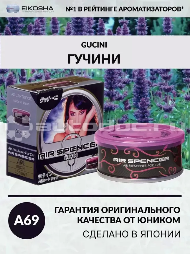 EIKOSHA Ароматизатор