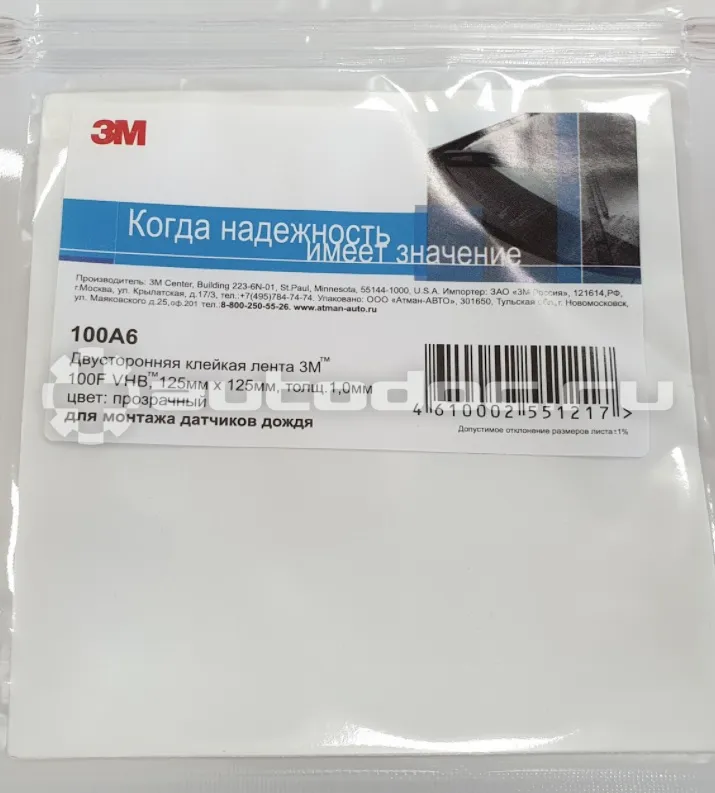 3M Лента липкая двусторонняя 100F VHB 125мм x 125мм толщина 1мм