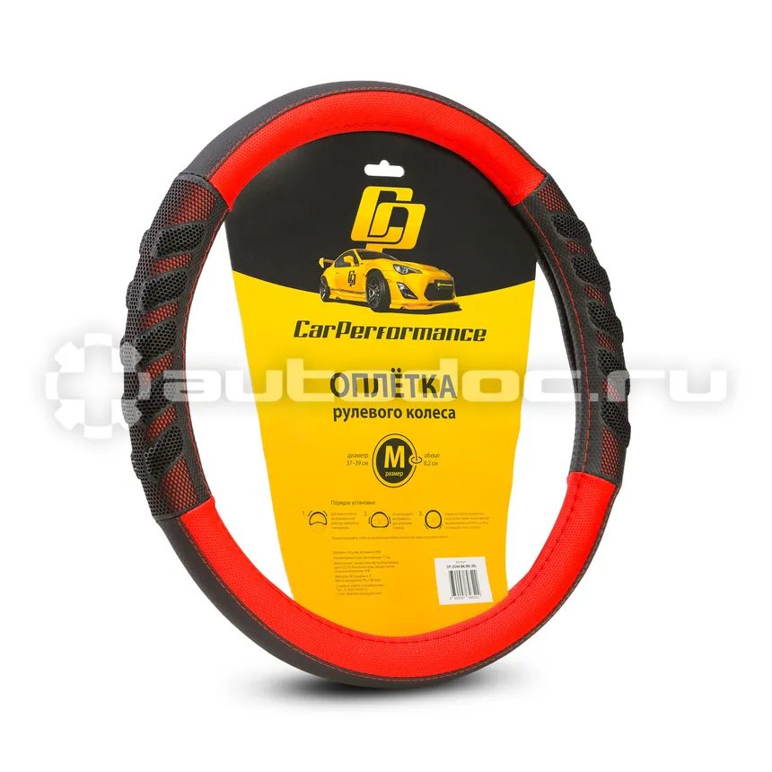 AUTOPROFI Оплётка руля CAR PERFORMANCE