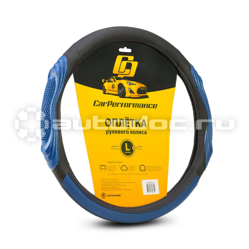 AUTOPROFI Оплётка руля CAR PERFORMANCE