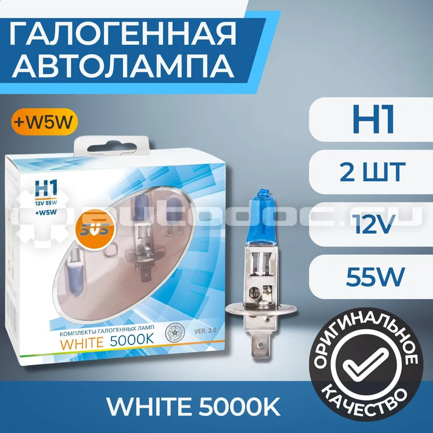 SVS Лампы галогенные серия White 5000K 12V H1 55W+W5W White, комплект 2шт. Ver.2.0