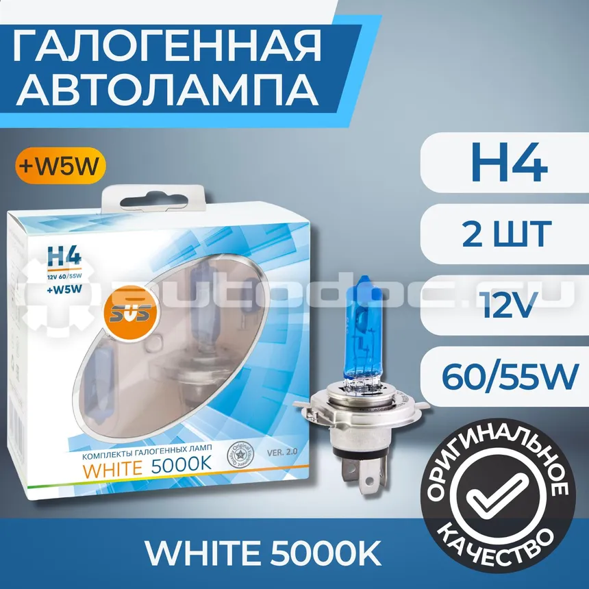 SVS Лампы галогенные серия White 5000K 12V H4 60 | 55W+W5W White, комплект 2шт. Ver.2.0