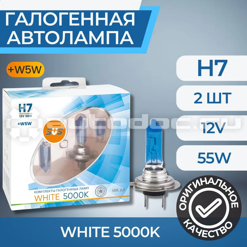 SVS Лампы галогенные серия White 5000K 12V H7 55W+W5W White, комплект 2шт. Ver.2.0