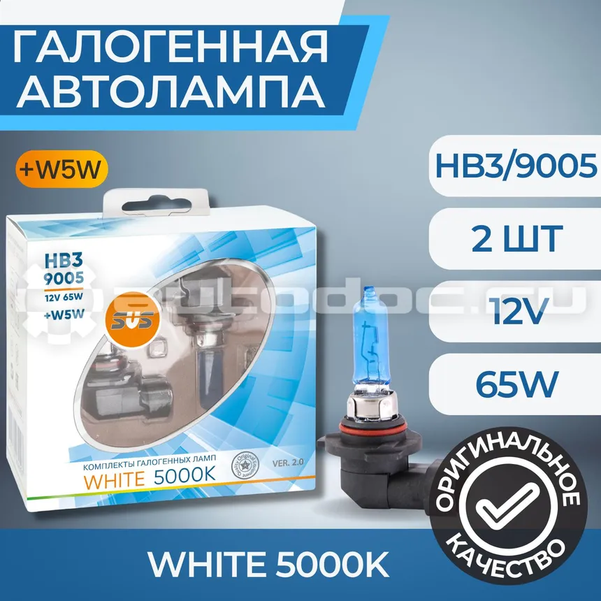 SVS Лампы галогенные серия White 5000K 12V HB3 | 9005 65W+W5W White, комплект 2шт. Ver.2.0