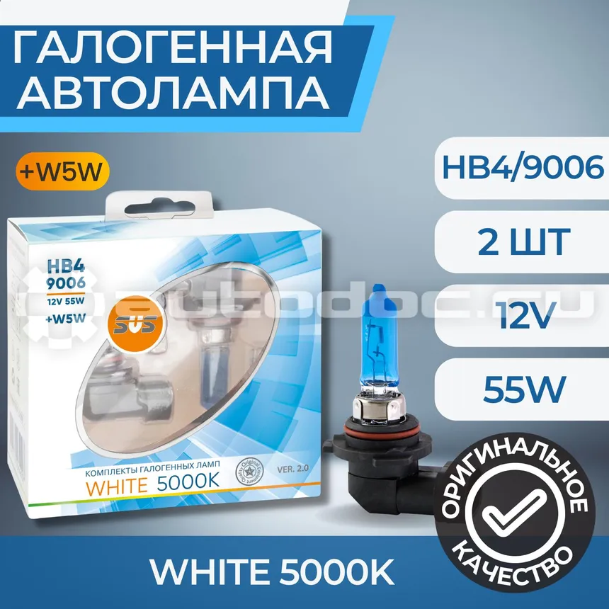 SVS Лампы галогенные серия White 5000K 12V HB4 | 9006 55W+W5W White, комплект 2шт. Ver.2.0
