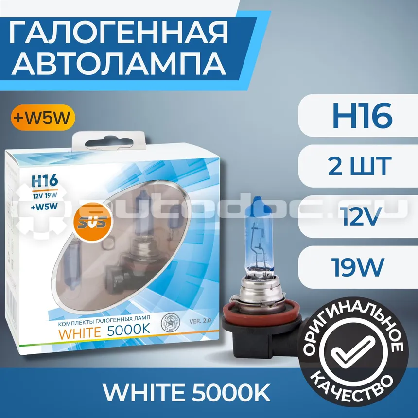 SVS Лампы галогенные серия White 5000K 12V H16 19W+W5W White, комплект 2шт. Ver.2.0