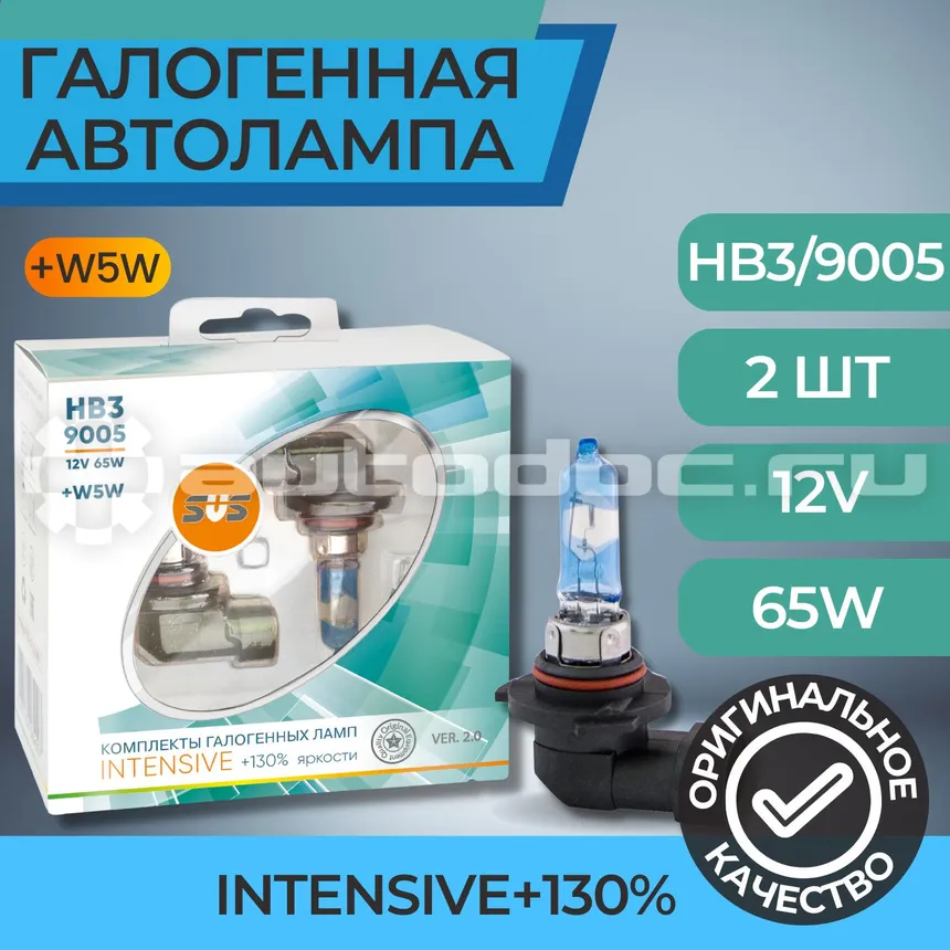 SVS Лампы галогенные серия Intensive+130% 12V HB3 | 9005 65W+W5W White, комплект 2шт. Ver.2.0