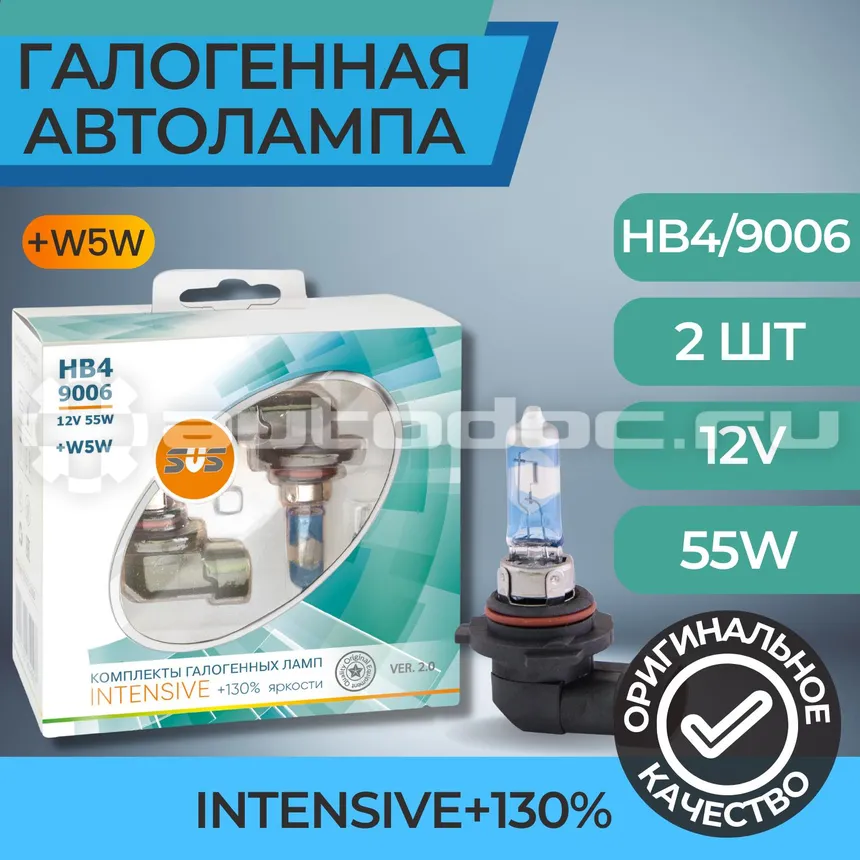 SVS Лампы галогенные серия Intensive+130% 12V HB4 | 9006 55W+W5W White, комплект 2шт. Ver.2.0
