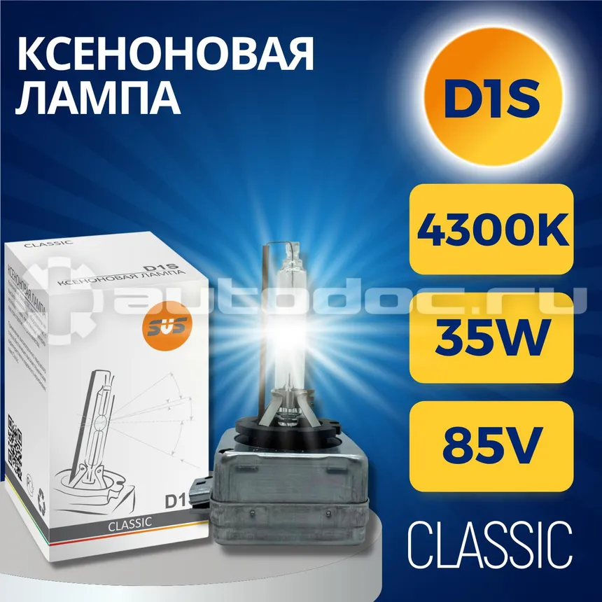SVS Лампа ксеноновая SVS D1S 4300К Classic