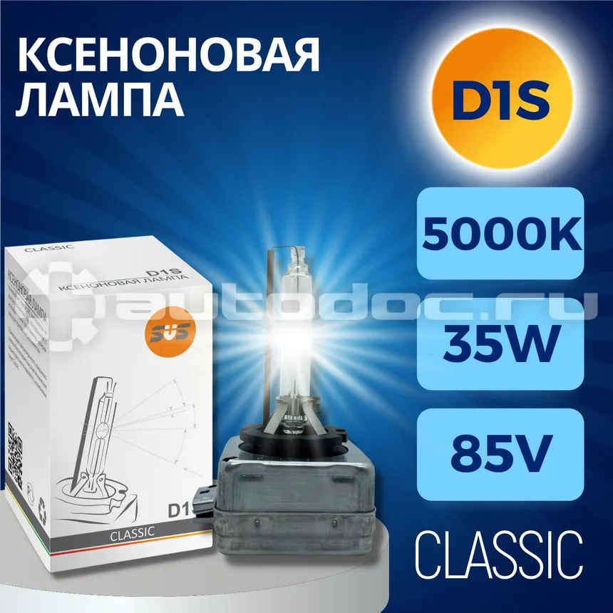 SVS Лампа ксеноновая SVS D1S 5000К Classic