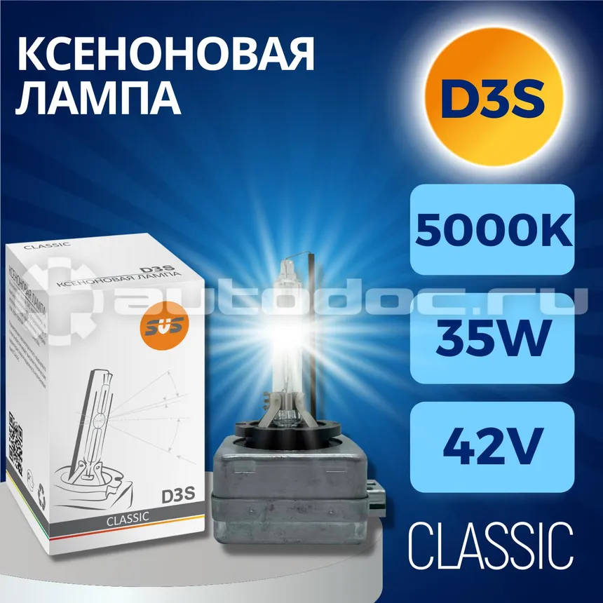SVS Лампа ксеноновая SVS D3S 5000К Classic