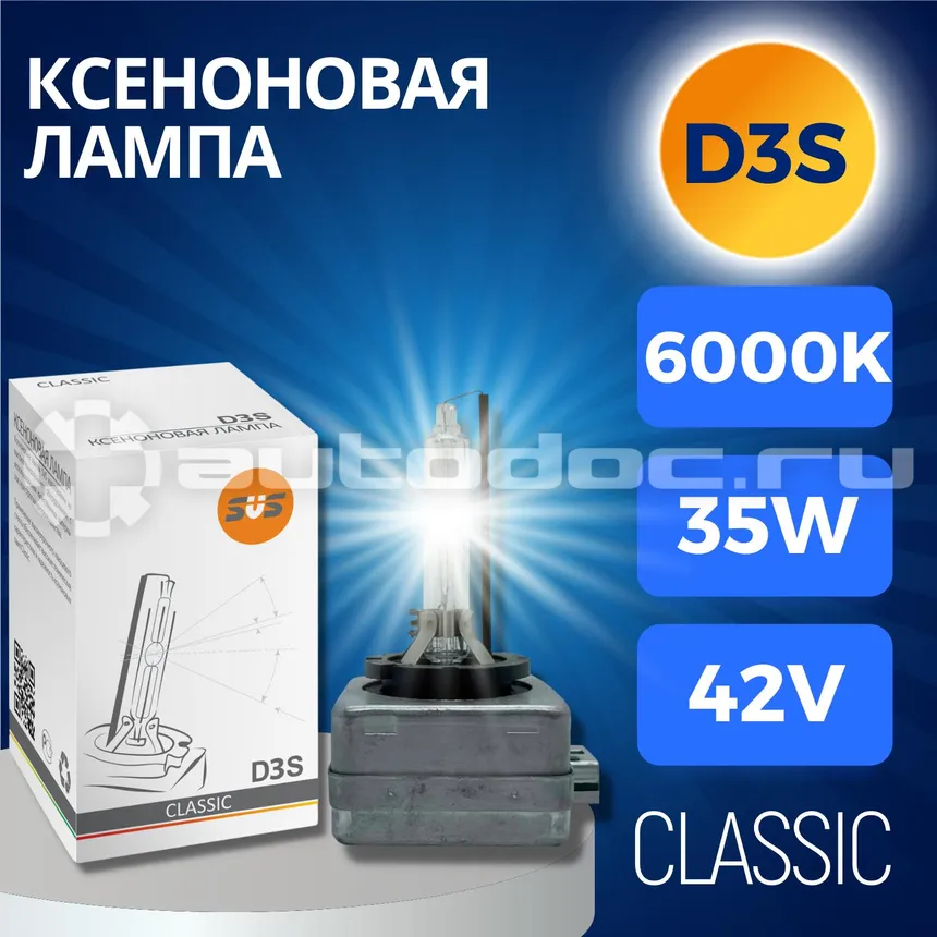 SVS Лампа ксеноновая SVS D3S 6000К Classic