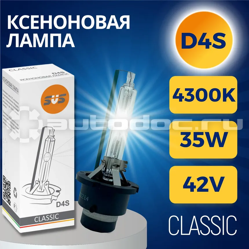 SVS Лампа ксеноновая SVS D4S 4300К Classic
