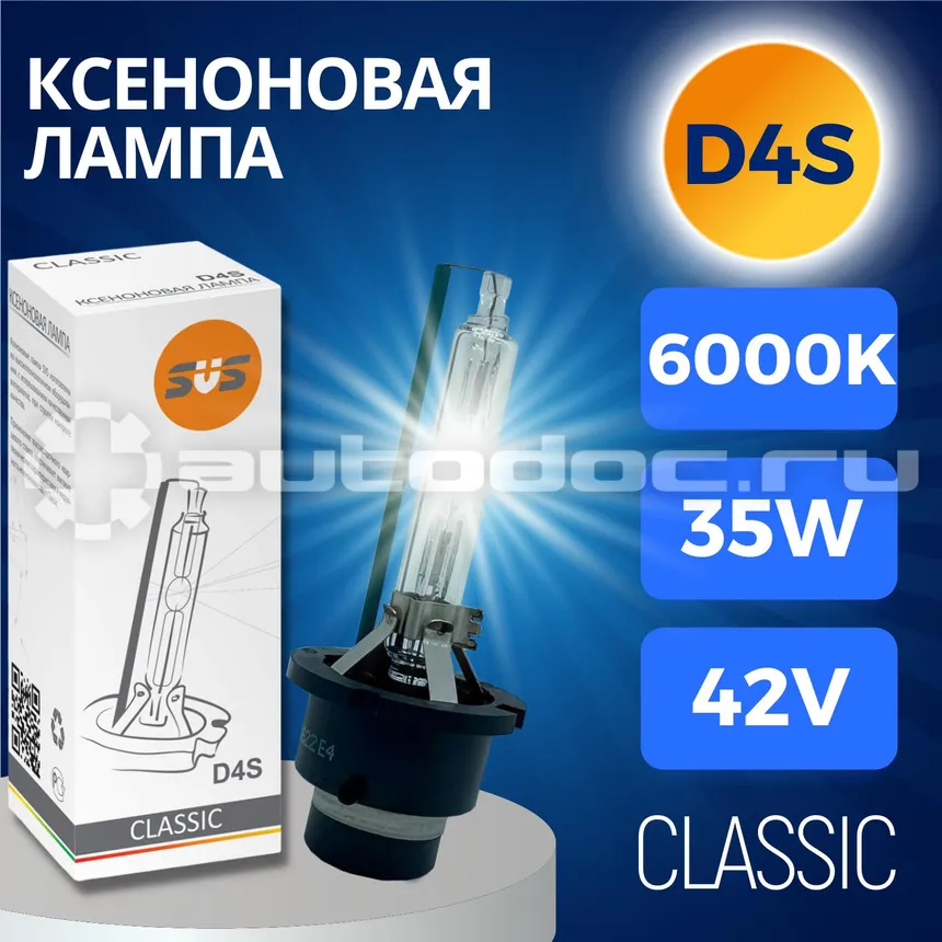 SVS Лампа ксеноновая SVS D4S 6000К Classic