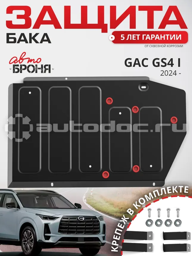 Защита топливного бака