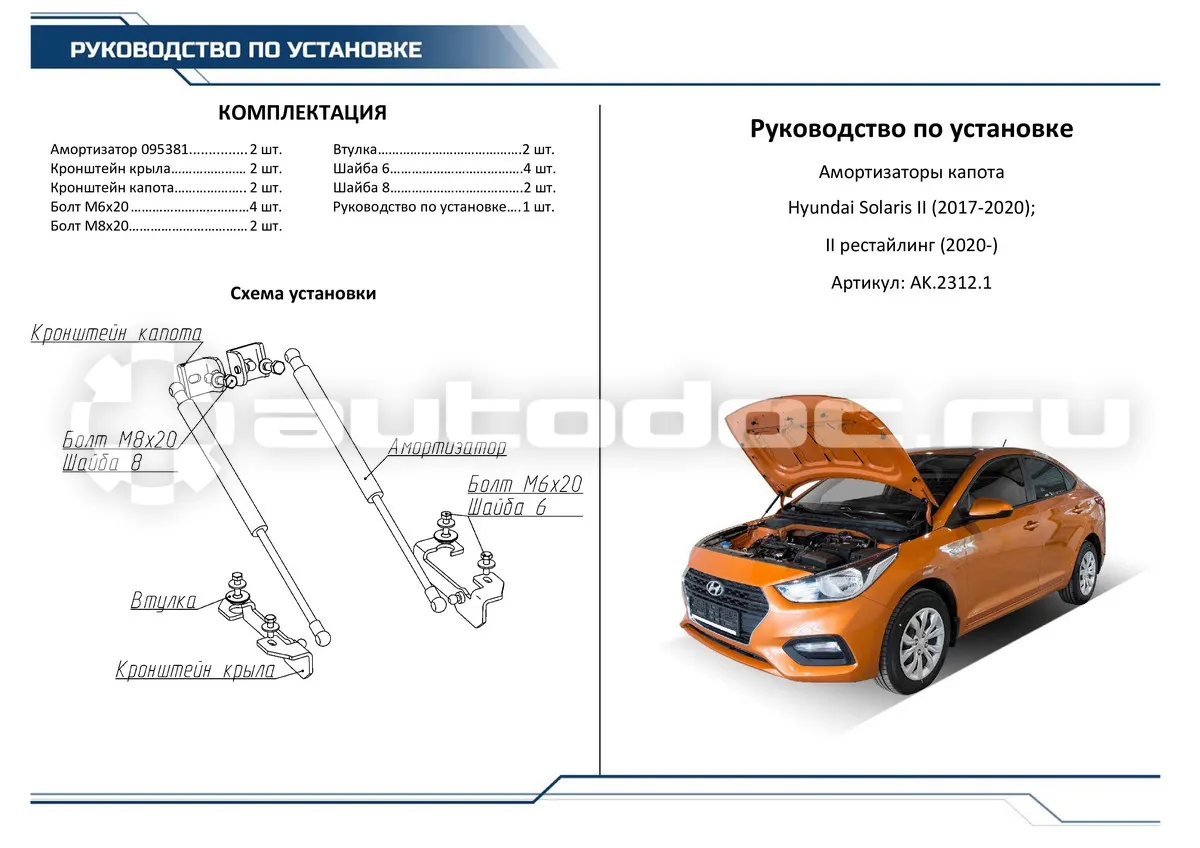 Амортизаторы капота