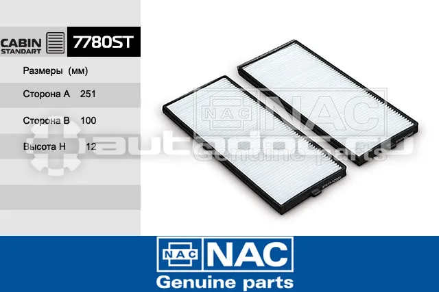 NAC 7780st - Фильтр салона