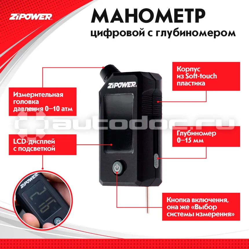 ZIPOWER Цифровой манометр с глубиномером, 0–10 атм, 0–15 мм, LR44x3 шт.