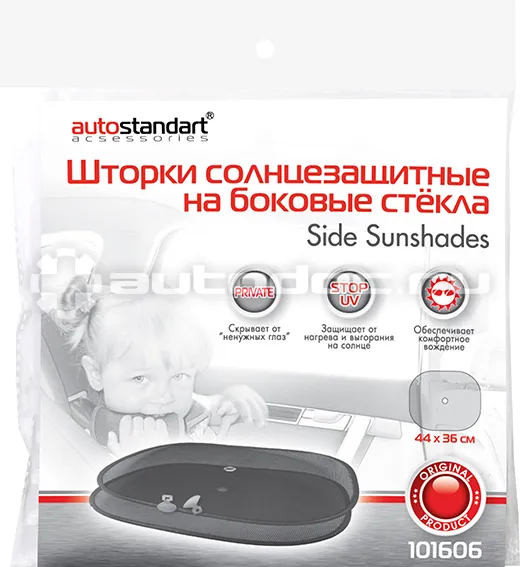 AUTOSTANDART Шторки солнцезащитные, комплект