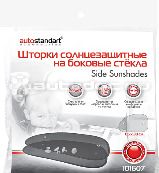 AUTOSTANDART Шторки солнцезащитные, комплект