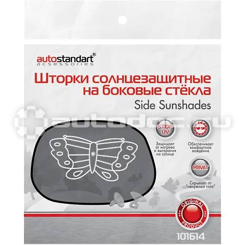 AUTOSTANDART Шторки солнцезащитные, комплект