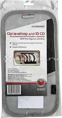 AUTOSTANDART Органайзер на солнцезащитный козырек