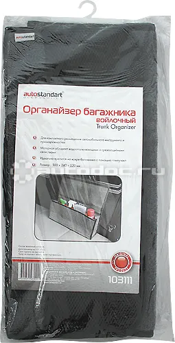 AUTOSTANDART Органайзер в багажник