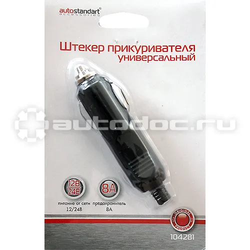 AUTOSTANDART Штекер прикуривателя