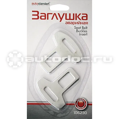 AUTOSTANDART Заглушки ремня безопасности