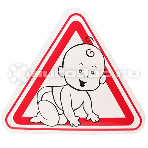 AUTOSTANDART Наклейка предупреждающая