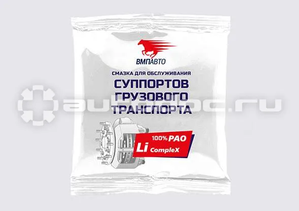 VMPAUTO ПАО-смазка для суппортов грузового транспорта