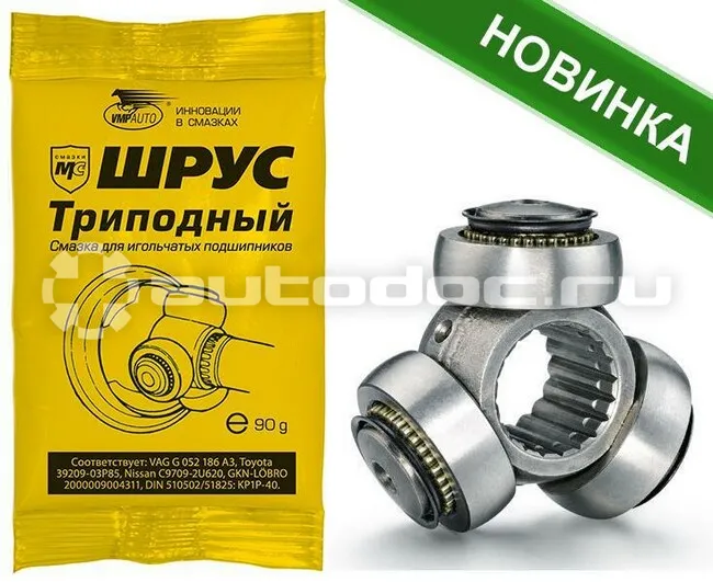 VMPAUTO МС ШРУС Триподный Смазка для игольчатых подшипников